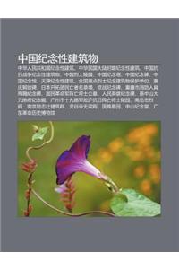 Zh Ng Guo Ji Nian Xing Jian Zhu Wu: Zh Ng Hua Ren Min Gong He Guo Ji Nian Xing Jian Zhu, Zh Ng Hua Min Guo Da Lu Shi Q Ji Nian Xing Jian Zhu