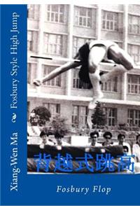 Fosbury Style High Jump