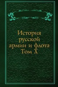 Istoriya russkoj armii i flota