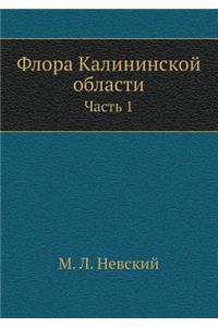 Flora Kalininskoj Oblasti Chast' 1