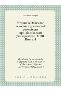 Readings in the Society of History and Antiquities of Russia at Moscow University 1890. Book 4