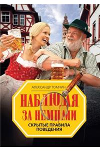 Watching the Germans. Hidden Rules of Conduct