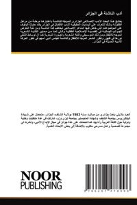 أدب الناشئة في الجزائر