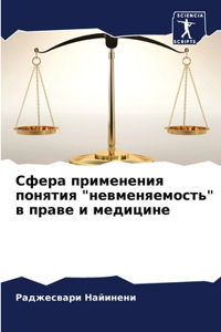 Сфера применения понятия 