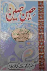 Hisn-E-Haseen - Urdu