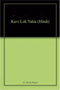 Kavi Lok Yatra (Hindi)