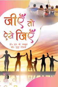 à¤œà¤¿à¤�à¤� à¤¤à¥‹ à¤�à¤¸à¥‡ à¤œà¤¿à¤�à¤� (Jiye To Aise Jiye)