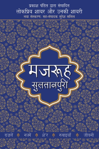 Lokpriya Shayar Aur Unki Shayarimazruh Sultanpuri
