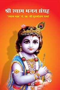 Shri Shyam Bhajan Sanghra
