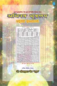 Abhinav Bhoovalay