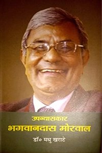 Upanyaskar Bhagwandas Morwal