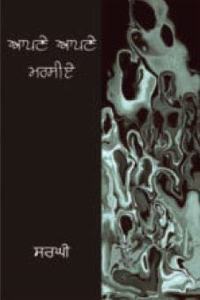 Apne Apne Marciye