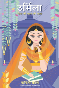 Urmila: Sita ki Behan ki Gatha (Sita's Sister)