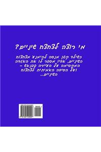 Papansh And The Boy Who Did Not Like Brushing His Teeth (Hebrew)