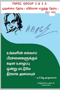 Group 2 Mains Exam / குரூப் 2 முதன்மை தேர்வு