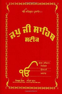 Steek Japuji Sahib (Punjabi Edition)