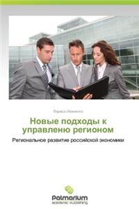 Novye Podkhody K Upravlenyu Regionom
