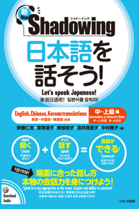 Newãƒ»shadowing: Let's Speak Japanese! Intermediate to Advanced Edition (English, Chinese, Korean Translation)