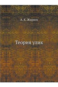 Теория улик