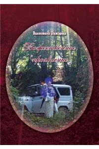 Божественное проявление