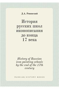 History of Russian icon painting schools by the end of the 17th century