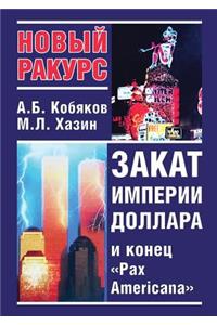 Sunset dollar empire and the end of the Pax Americana