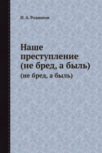 Nashe prestuplenie