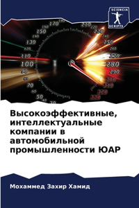 Высокоэффективные, интеллектуальные ко