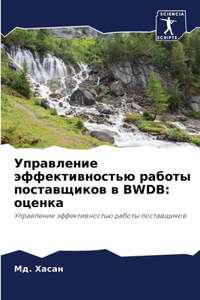 &#1059;&#1087;&#1088;&#1072;&#1074;&#1083;&#1077;&#1085;&#1080;&#1077; &#1101;&#1092;&#1092;&#1077;&#1082;&#1090;&#1080;&#1074;&#1085;&#1086;&#1089;&#1090;&#1100;&#1102; &#1088;&#1072;&#1073;&#1086;&#1090;&#1099; &#1087;&#1086;&#1089;&#1090;&#1072;: &#1086;&#1094;&#1077;&#1085;&#1082;&#1072;