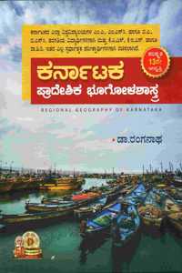 Karnataka Geography | Karnataka Pradeshika Bhoogolashastra | Dr Ranganath [Hardcover] Dr. Ranganath