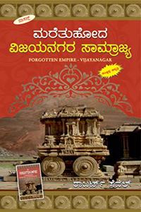 Marethuhoda Vijayanagara Samrajya