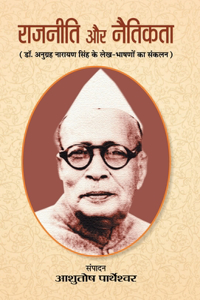 Rajneeti Aur Naitikta