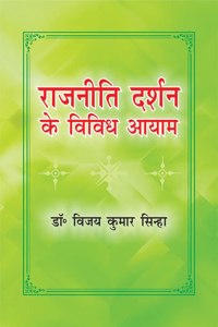 Rajneeti Darshan Ke Vividh Aayam
