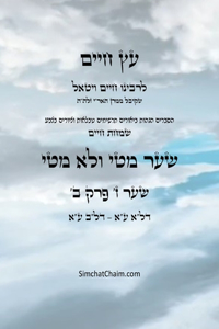 עץ חיים שער ז פרק ב - Sefer Etz Chaim Gate 07 Chapter 02