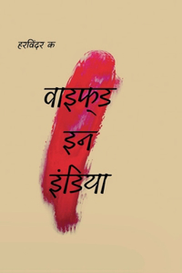 Wifed In India (Hindi)