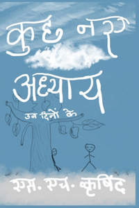 कुछ नए अध्याय