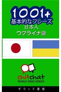 1001+ Basic Phrases Japanese - Ukrainian