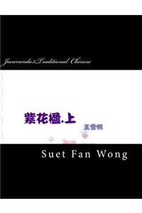 Jacaranda.1.Traditional Chinese
