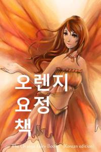 The Orange Fairy Book (Korean Edition)