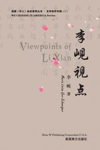 李岘视点（Viewpoints of Lixian, Chinese Edition）