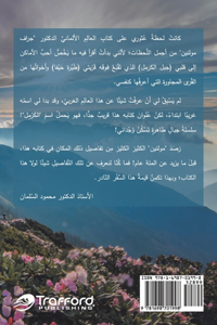 مساهمات في معرفة جبل الكرمل تأليف