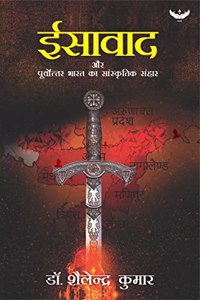Eesawad aur Purvottar Bharat Ka Sanskritik Sanhar