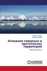 Osvoenie severnykh i arkticheskikh territoriy