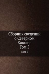 Sbornik svedenij o Severnom Kavkaze