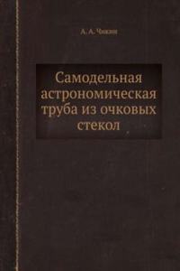 Samodelnaya astronomicheskaya truba iz ochkovyh stekol