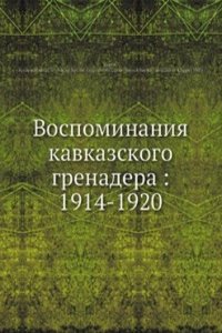Vospominaniya kavkazskogo grenadera