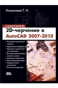 2d-Drawing in AutoCAD 2007-2010. Self-Teacher
