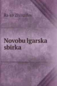 Novobulgarska sbirka