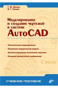 Modeling and Creating of Drawings in AutoCAD
