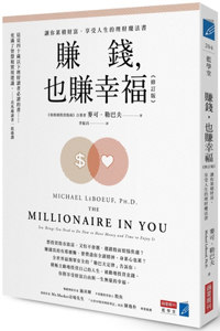 The Millionaire in You: Ten Things You Need to Do Now to Have Money and Time to Enjoy It